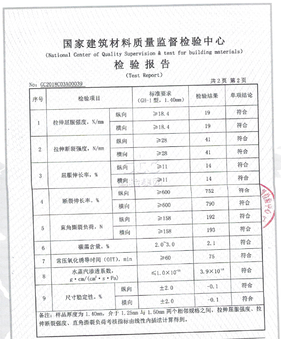 土工膜检验报告(图1)