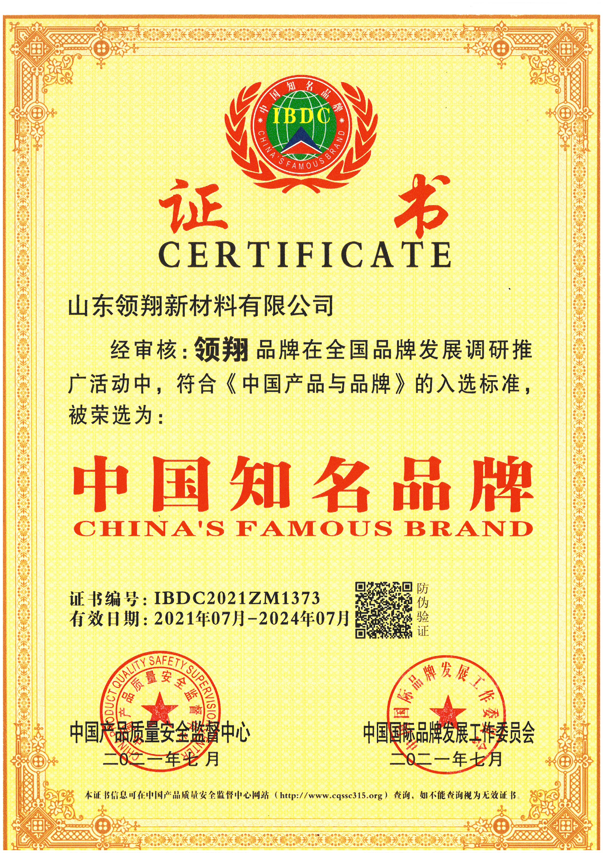 领翔-中国知名品牌(图1)